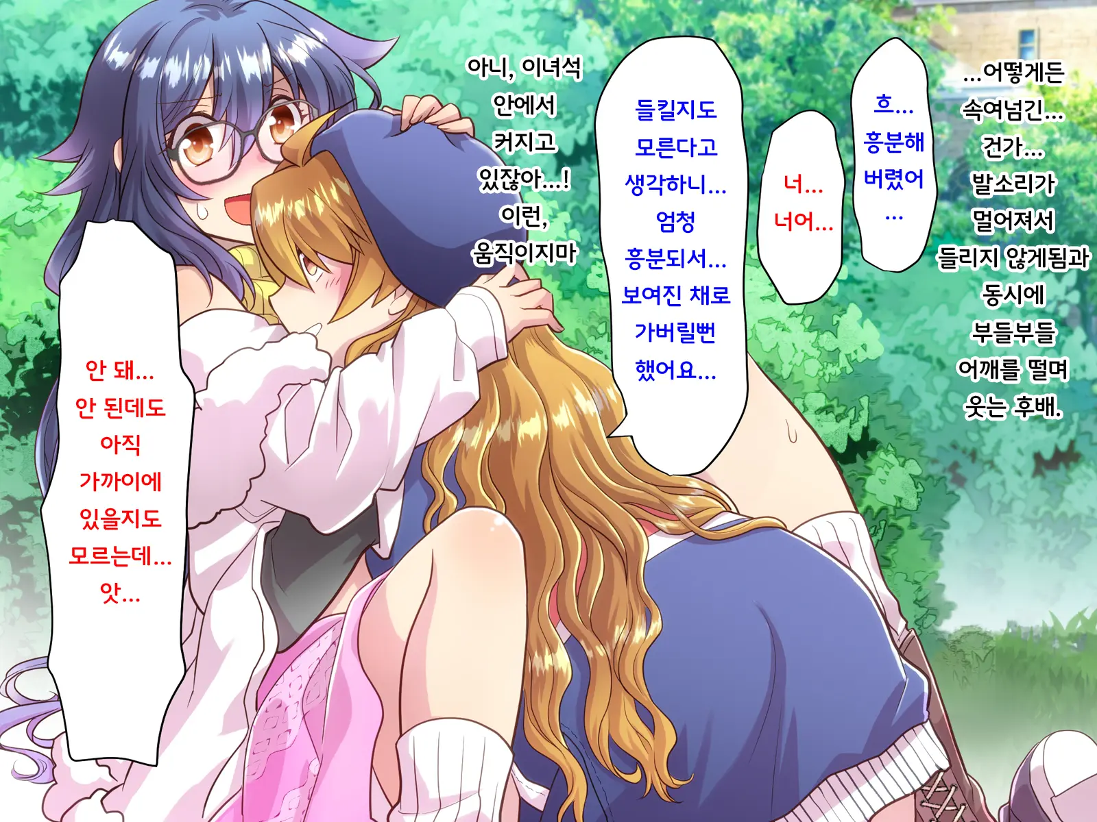 Noroi De Nyotaika Shita Megane De Noppona Ore Ga Namaiki Kouhai To H Suru Koto Ni Natta Koto No Tenmatsu | 저주로 여체화해버린 안경에 키다리인 내가 건방진 후배와 H 해버리게 된 사건의 전말